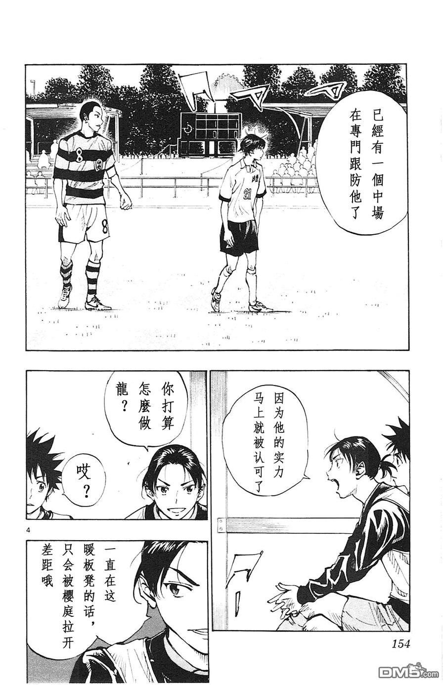 BE BLUES!-化身为青 - 第96话 樱庭VS乃亚 - 第4张图