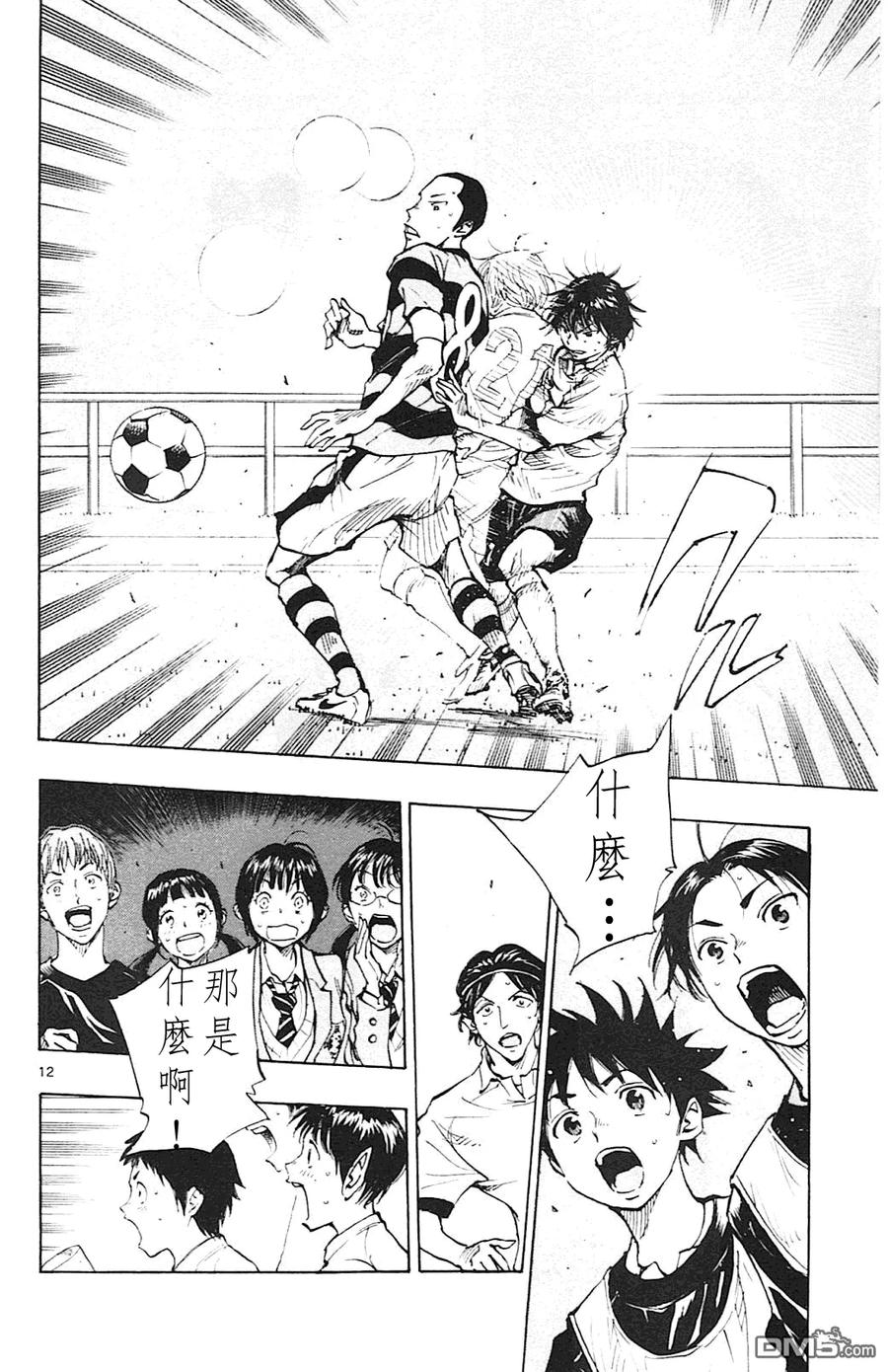 BE BLUES!-化身为青 - 第96话 樱庭VS乃亚 - 第12张图