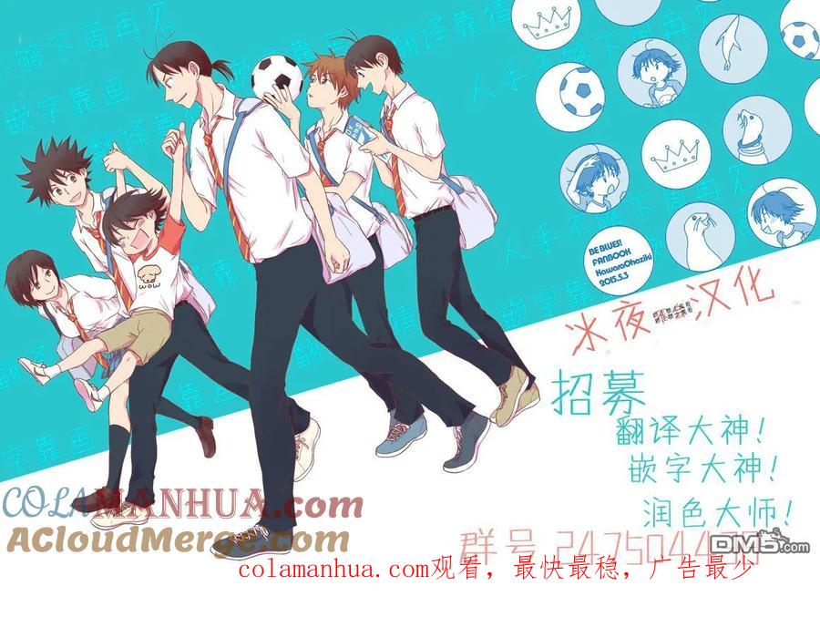 BE BLUES!-化身为青 - 第97话 身体素质 - 第19张图