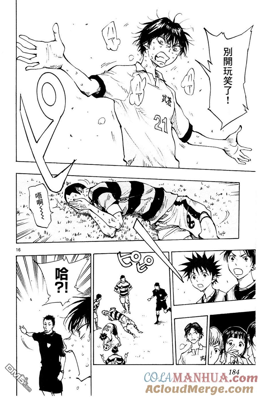 BE BLUES!-化身为青 - 第97话 身体素质 - 第15张图