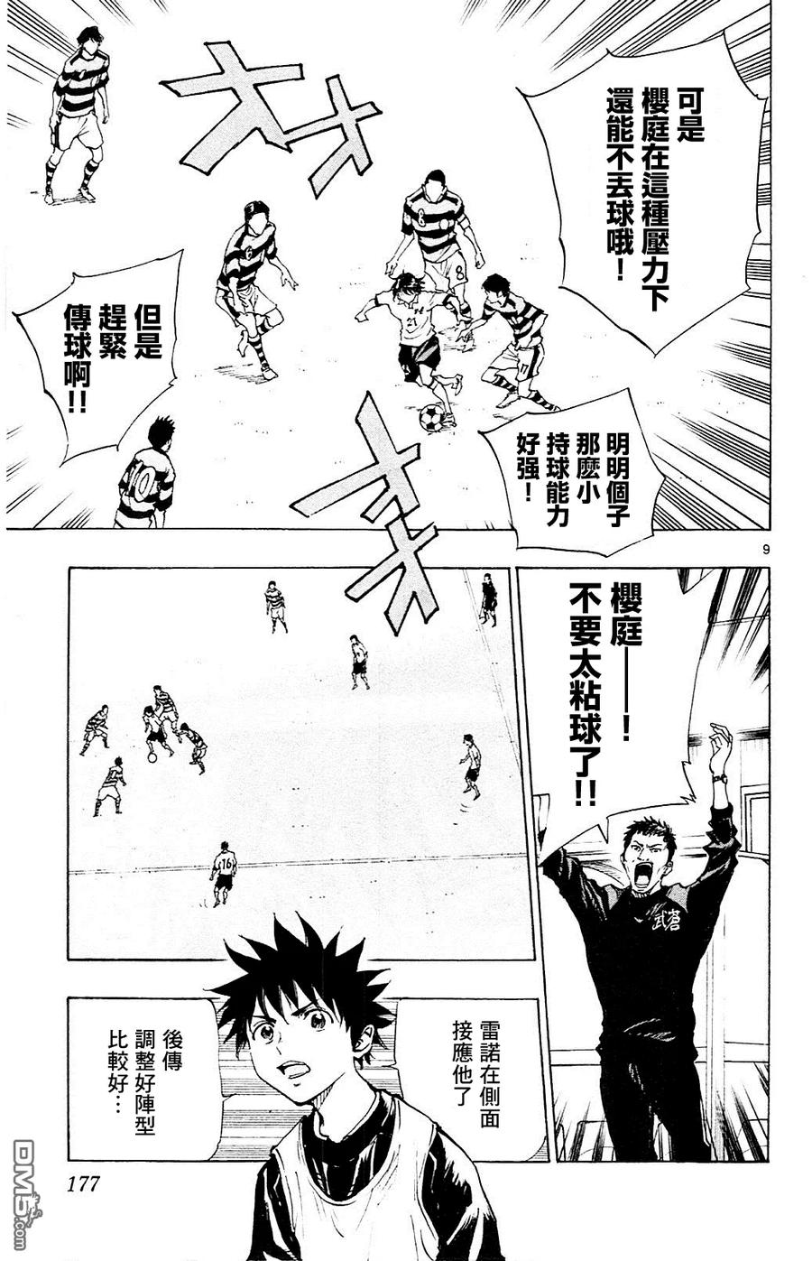 BE BLUES!-化身为青 - 第97话 身体素质 - 第8张图