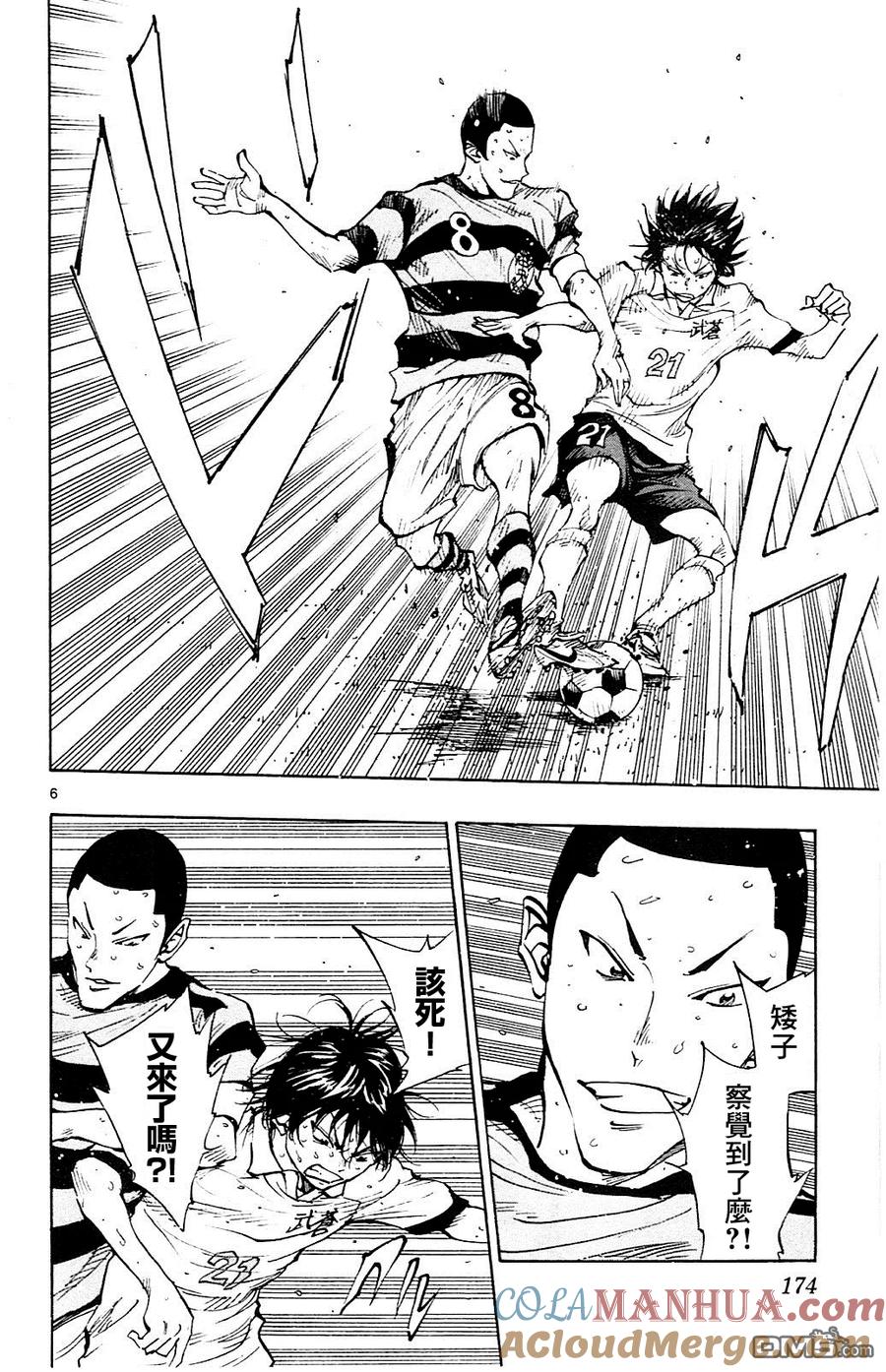 BE BLUES!-化身为青 - 第97话 身体素质 - 第5张图