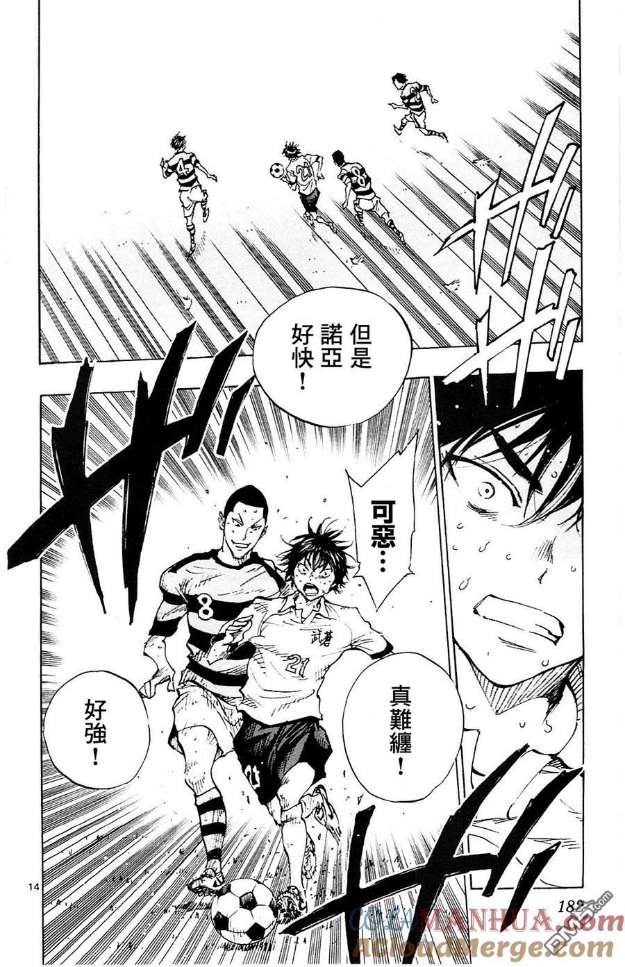 BE BLUES!-化身为青 - 第97话 身体素质 - 第13张图