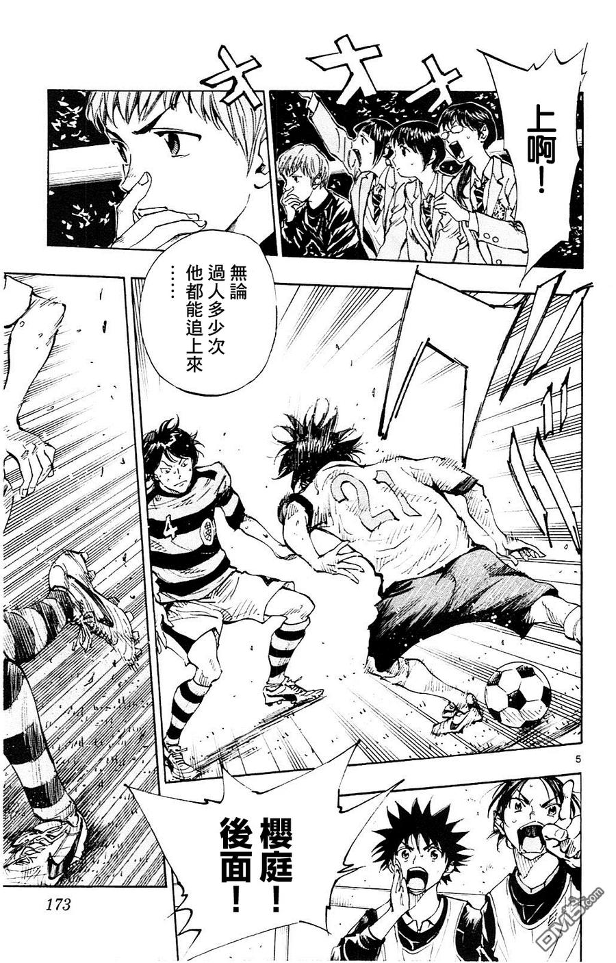 BE BLUES!-化身为青 - 第97话 身体素质 - 第4张图