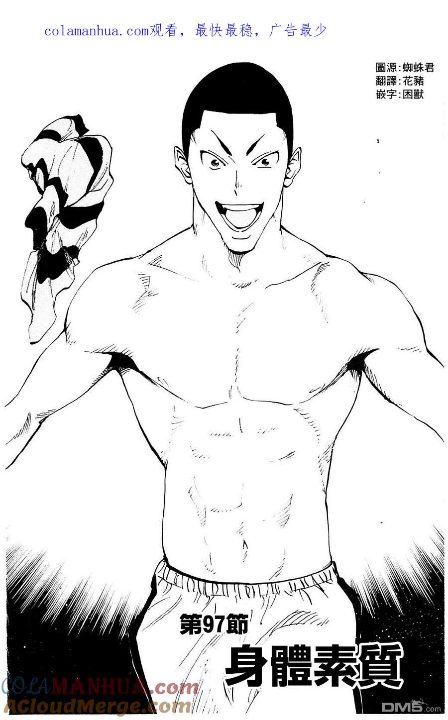 BE BLUES!-化身为青 - 第97话 身体素质 - 第1张图