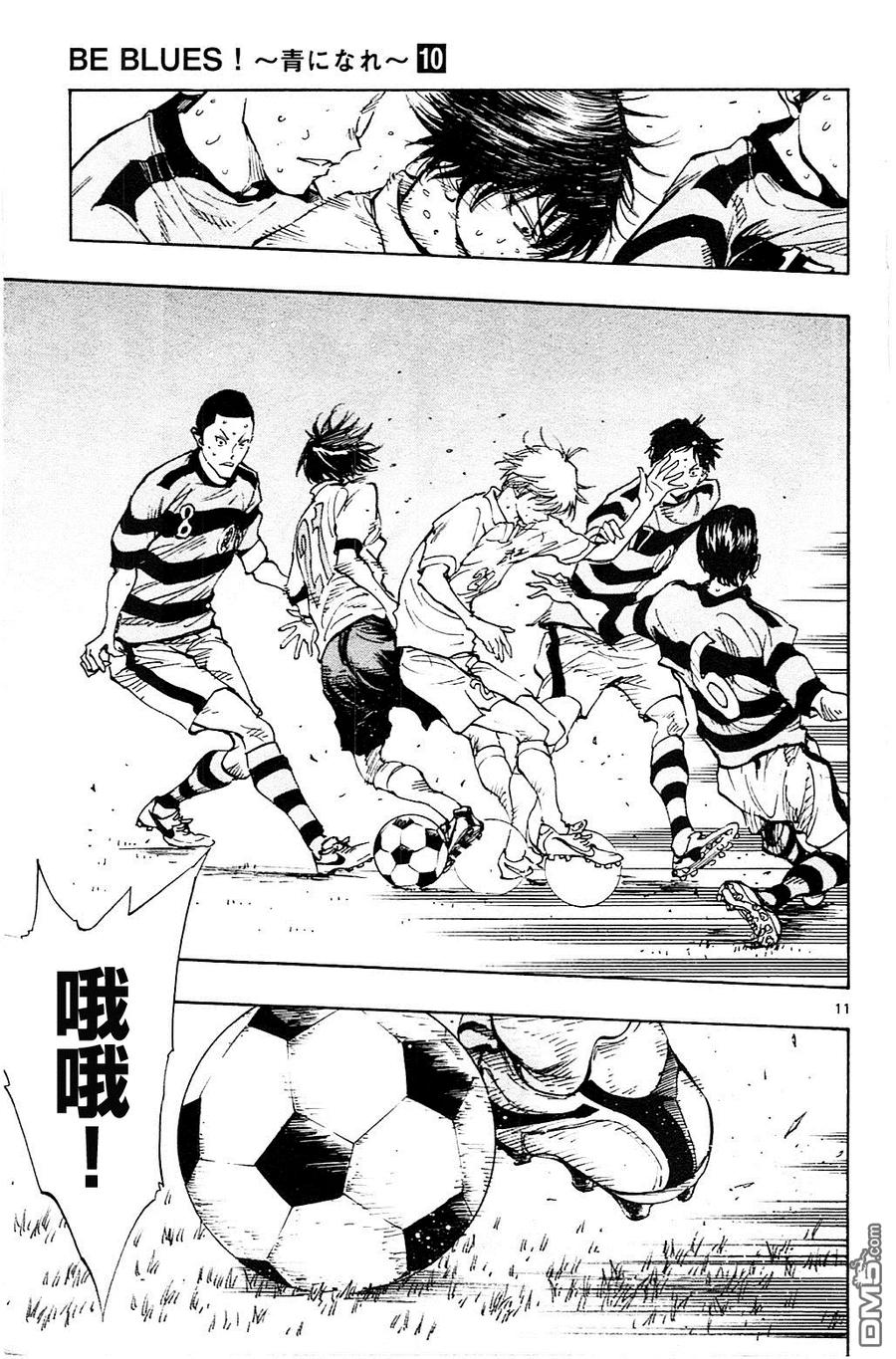 BE BLUES!-化身为青 - 第97话 身体素质 - 第10张图