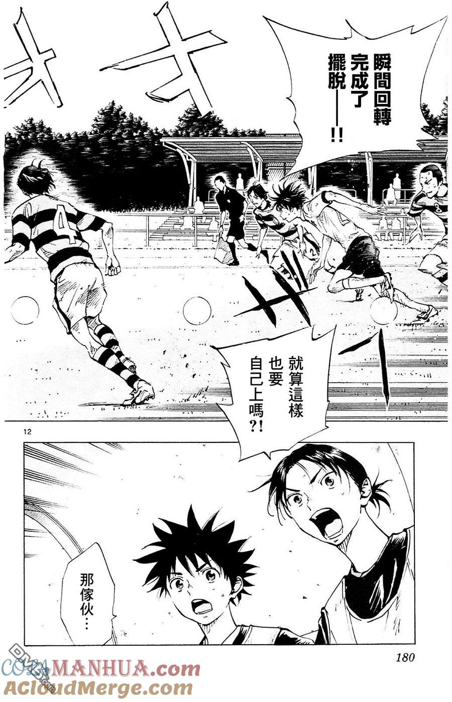 BE BLUES!-化身为青 - 第97话 身体素质 - 第11张图