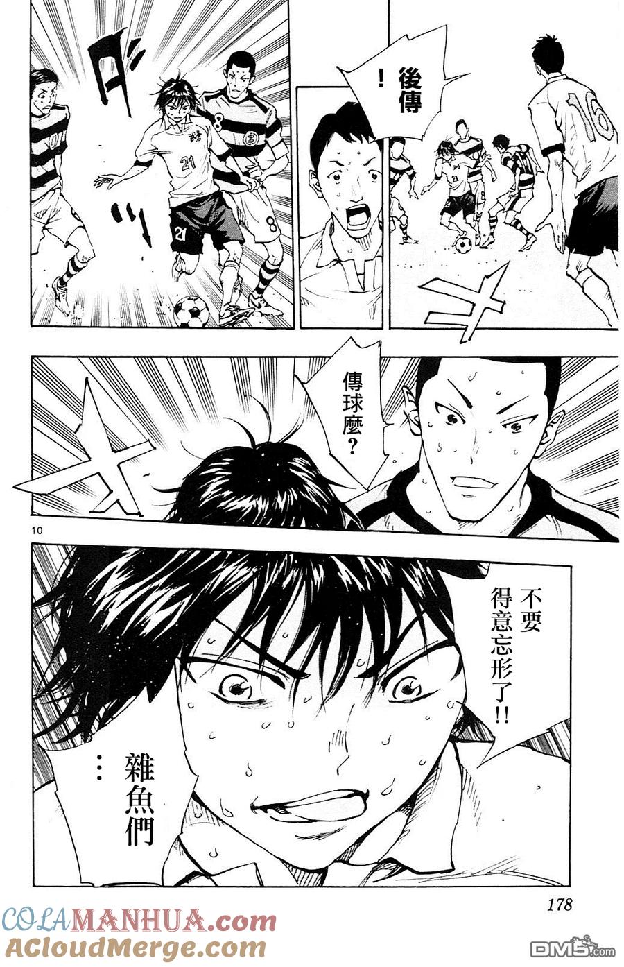 BE BLUES!-化身为青 - 第97话 身体素质 - 第9张图