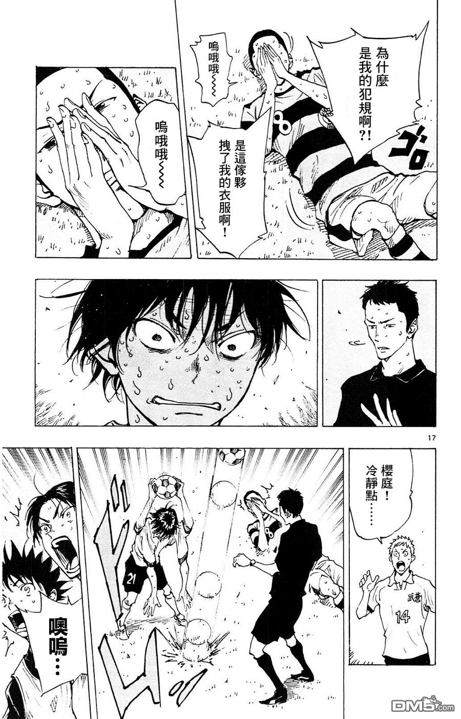 BE BLUES!-化身为青 - 第97话 身体素质 - 第16张图