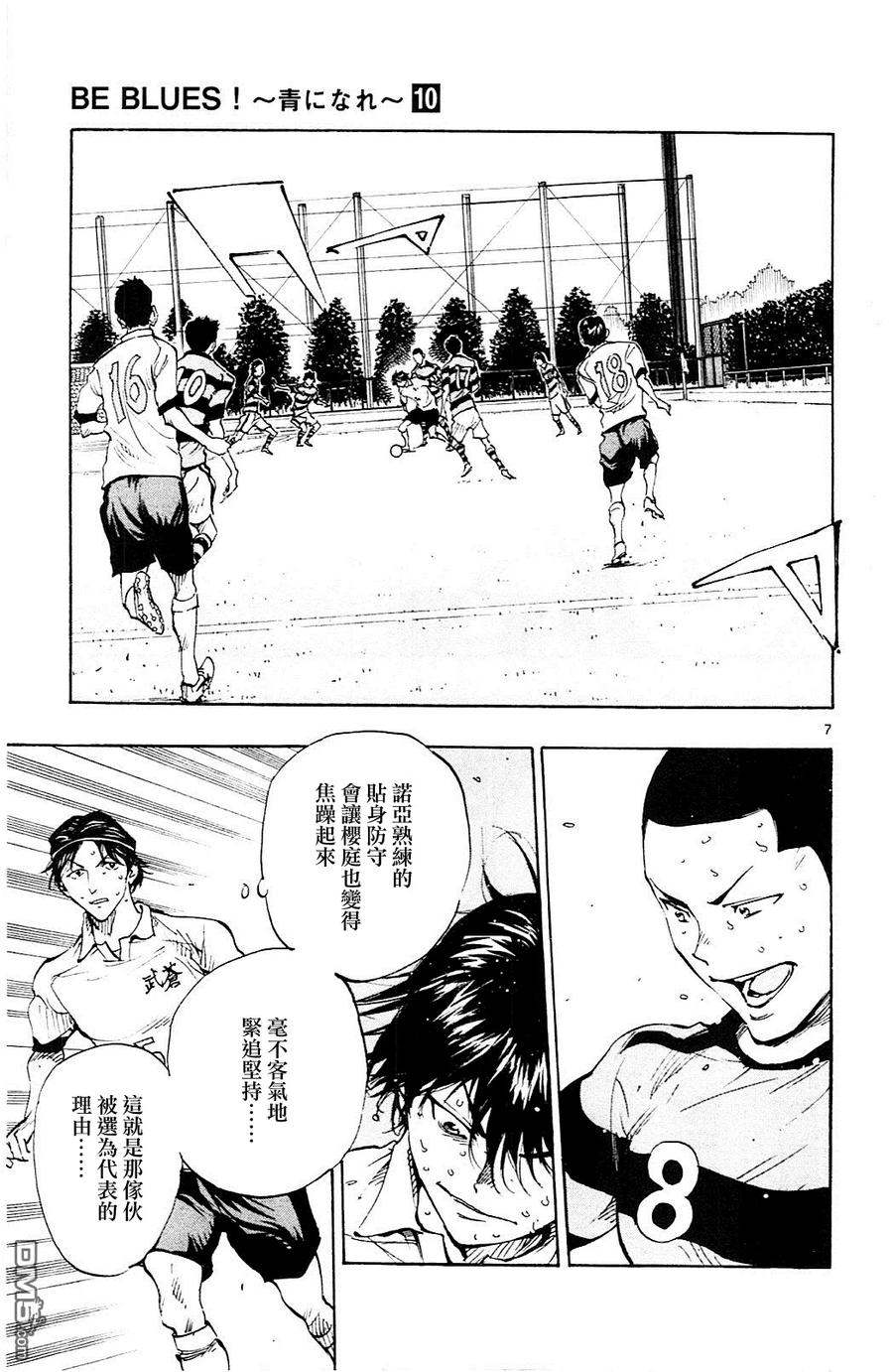 BE BLUES!-化身为青 - 第97话 身体素质 - 第6张图