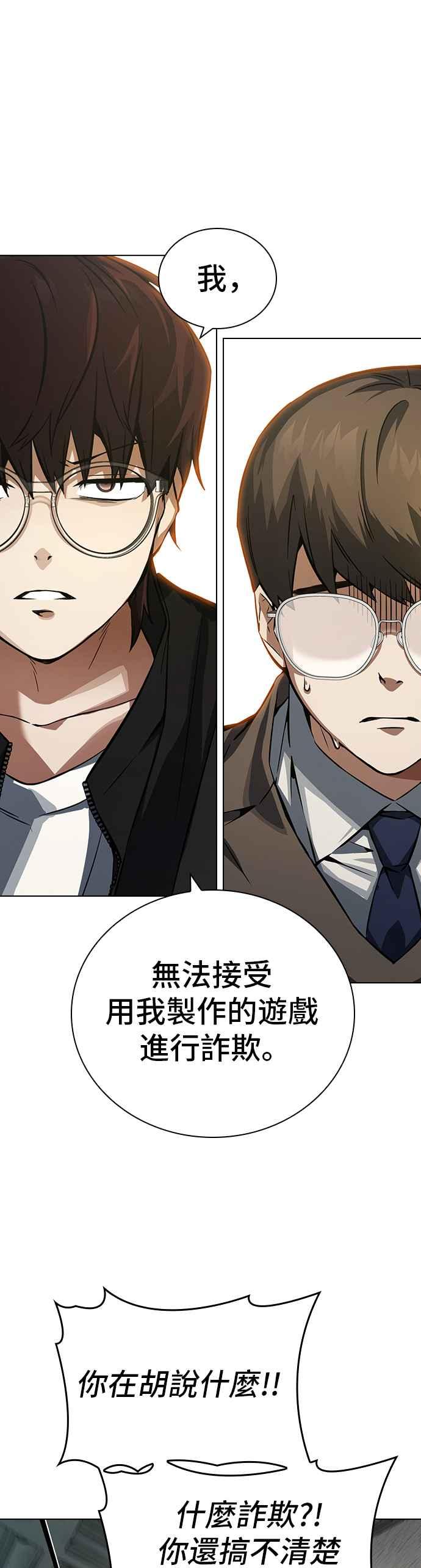 《BE结局制造者》第1话 第43页
