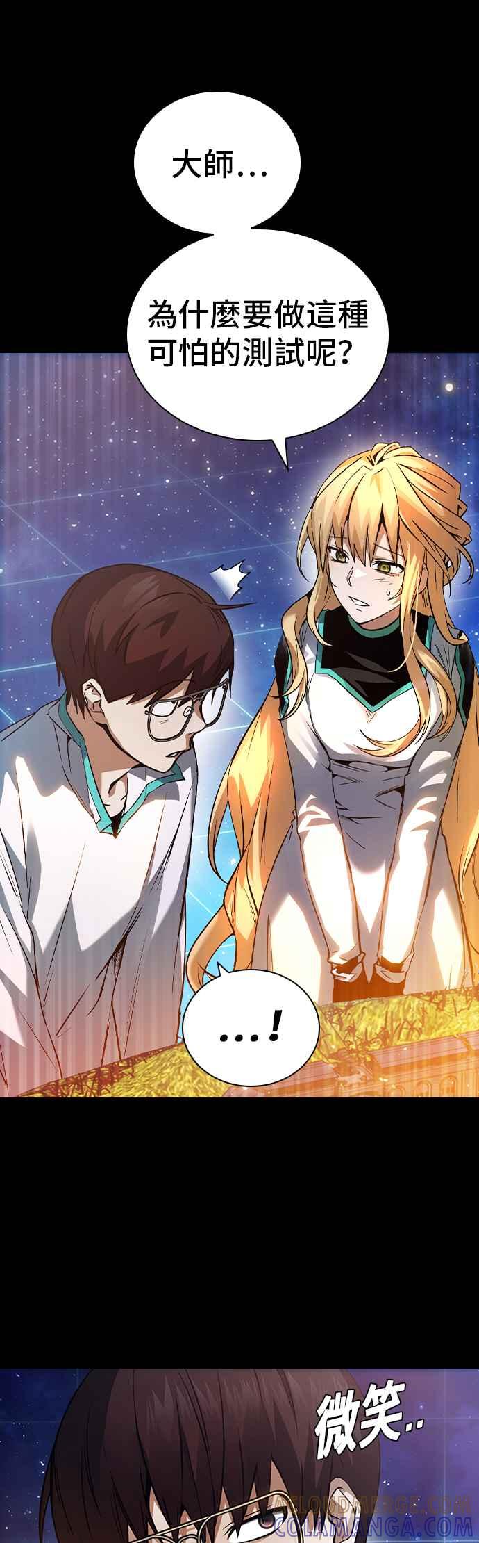 《BE结局制造者》第1话 第77页