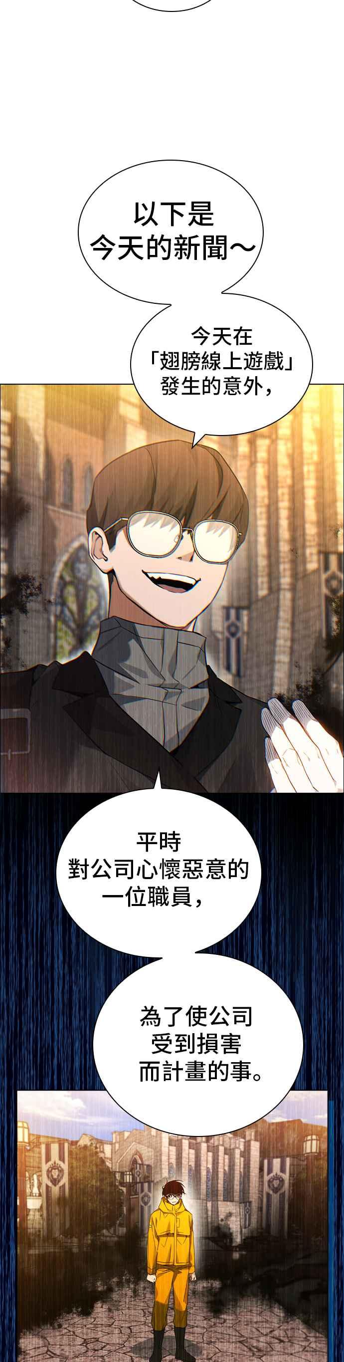 《BE结局制造者》第1话 第88页