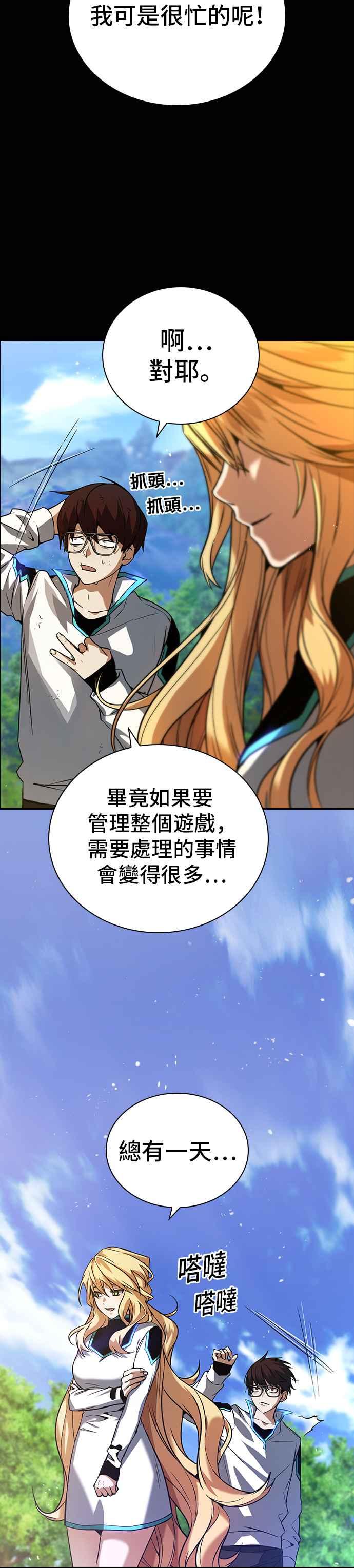《BE结局制造者》第1话 第31页