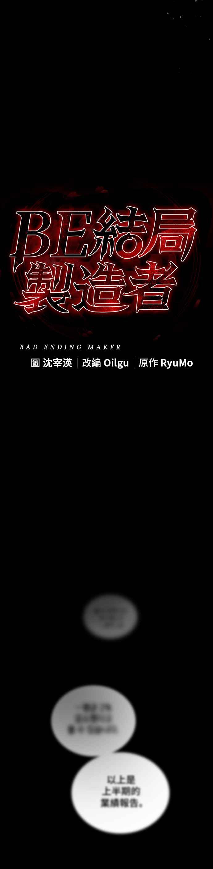 《BE结局制造者》第1话 第34页