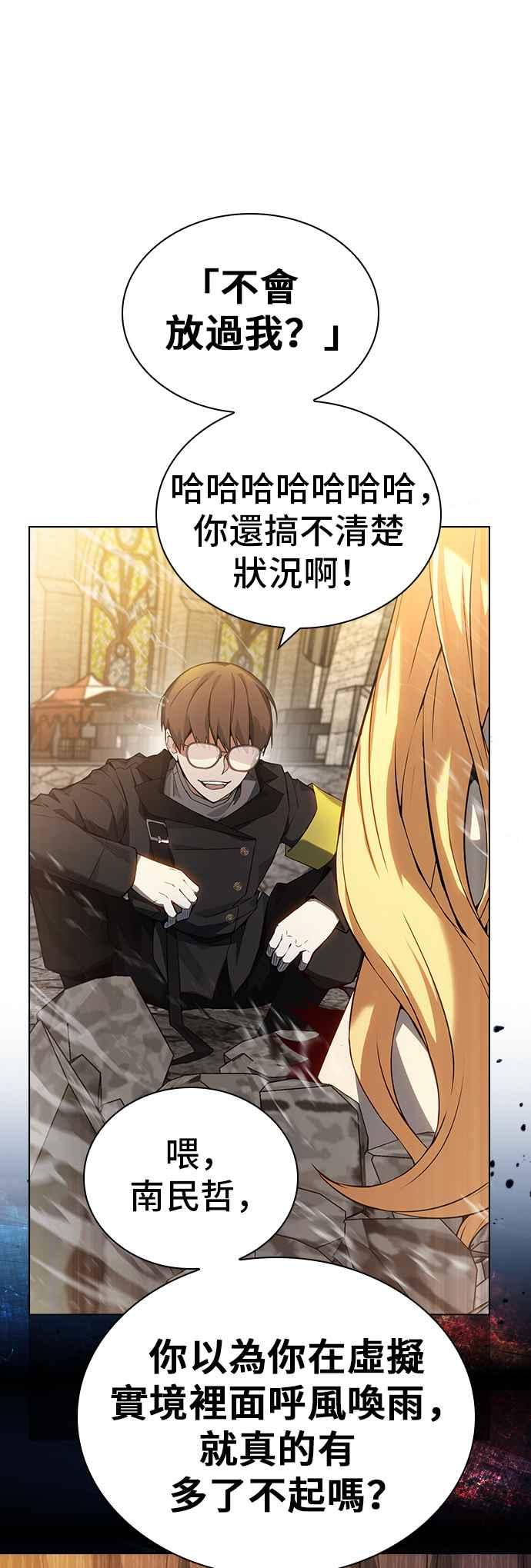 《BE结局制造者》第1话 第98页