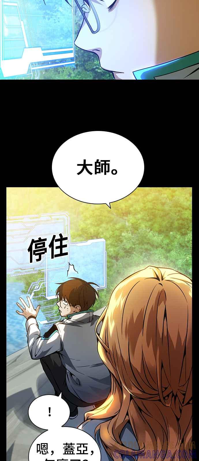 《BE结局制造者》第1话 第25页