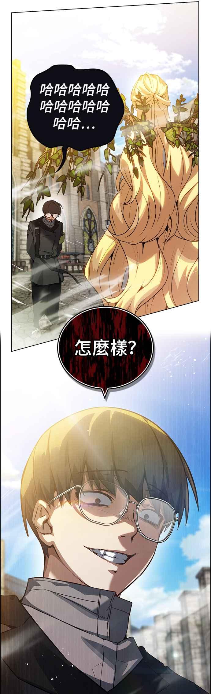《BE结局制造者》第1话 第96页