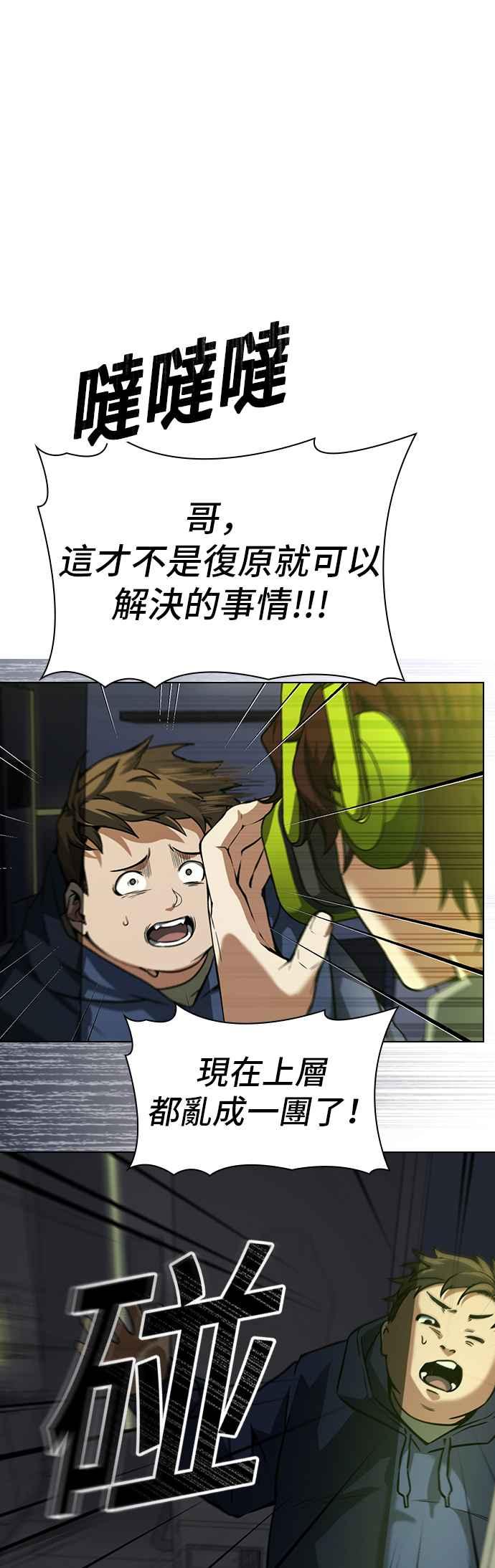 《BE结局制造者》第1话 第63页