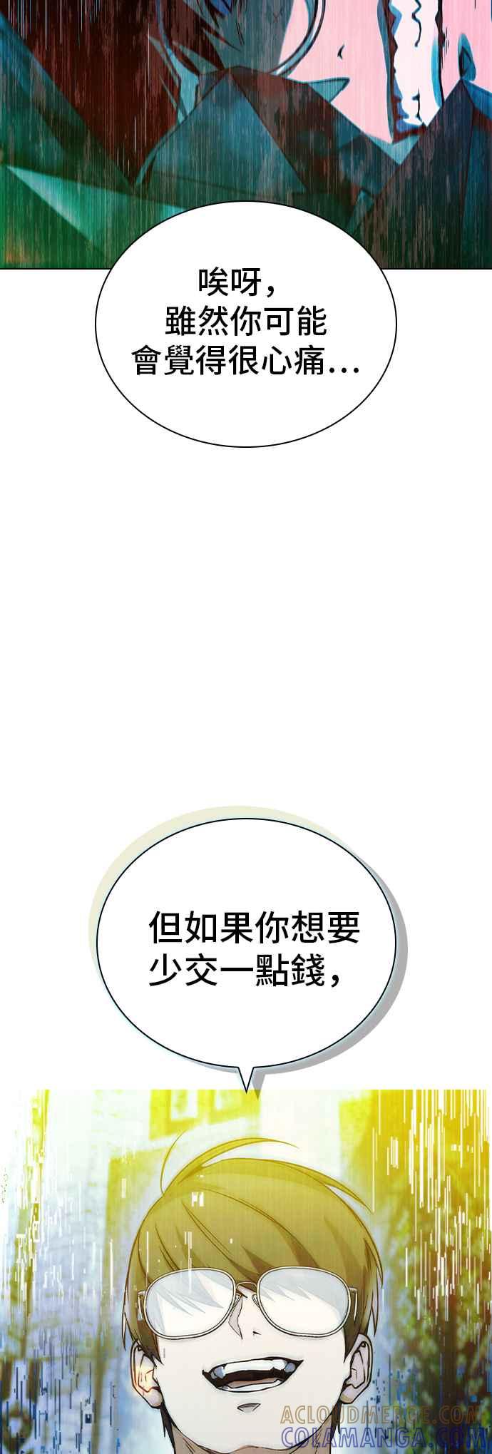 《BE结局制造者》第1话 第101页