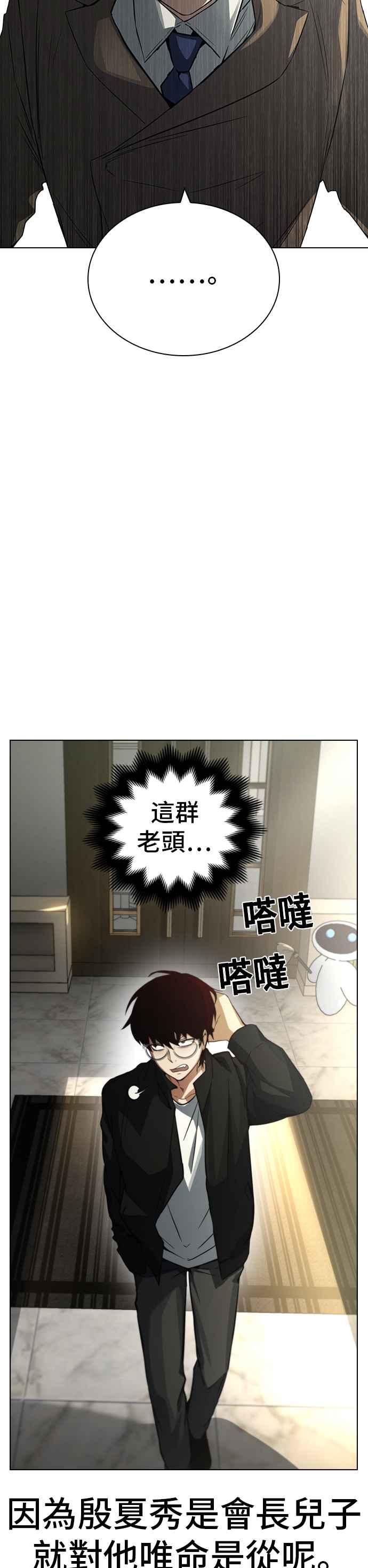 《BE结局制造者》第1话 第47页