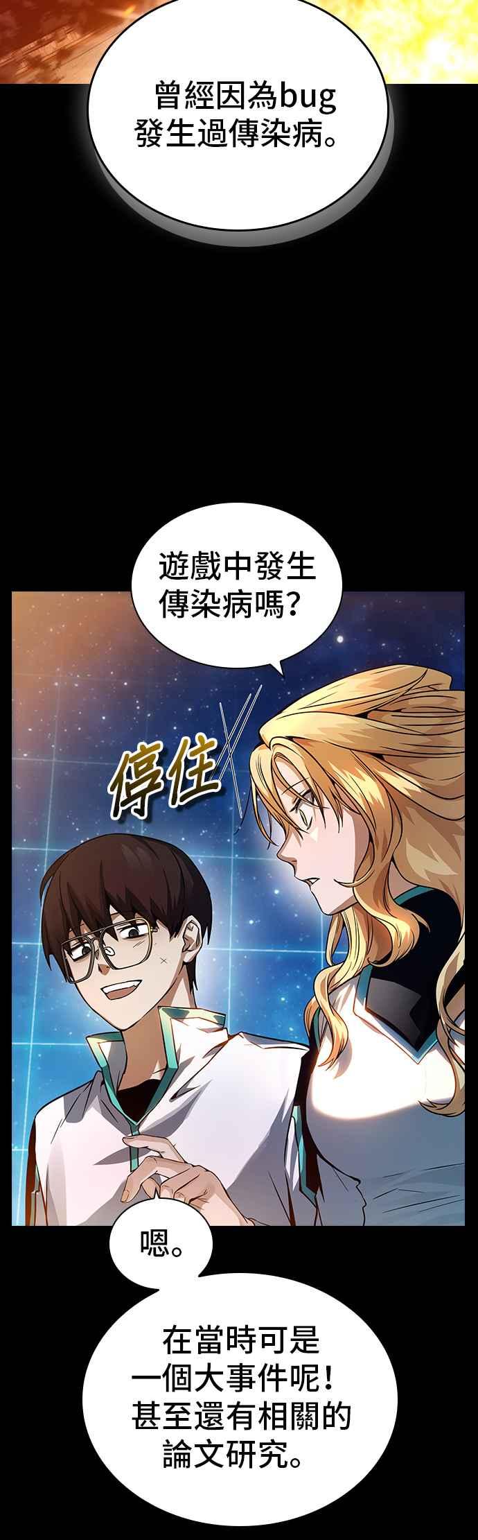 《BE结局制造者》第1话 第79页