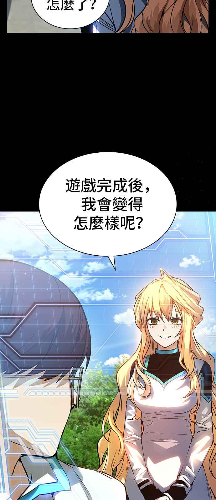 《BE结局制造者》第1话 第26页