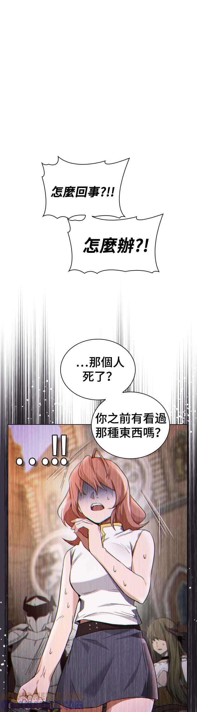 《BE结局制造者》第1话 第57页