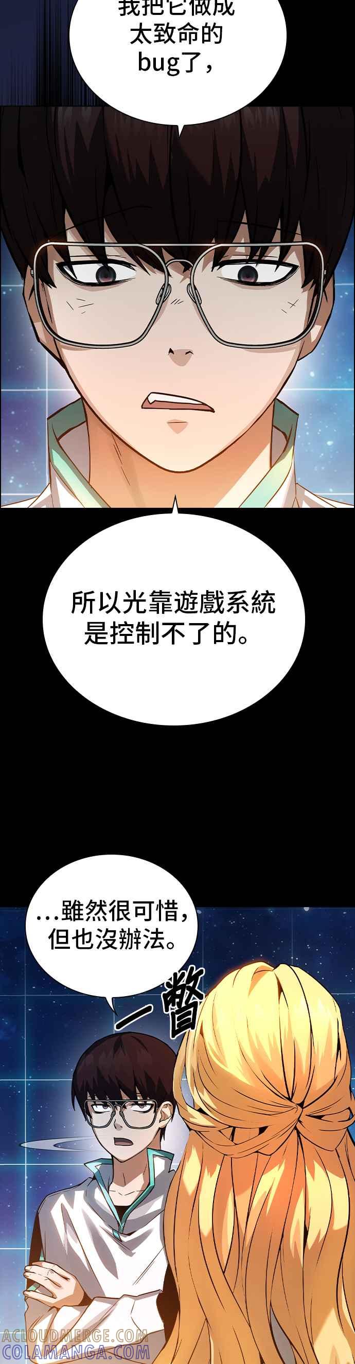 《BE结局制造者》第1话 第81页