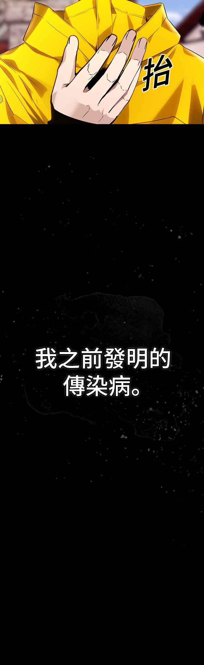 《BE结局制造者》第1话 第74页