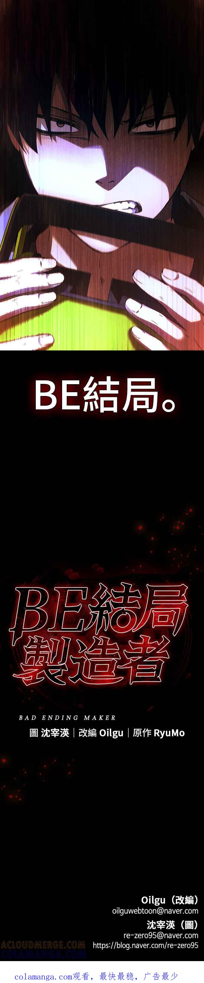 《BE结局制造者》第1话 第105页