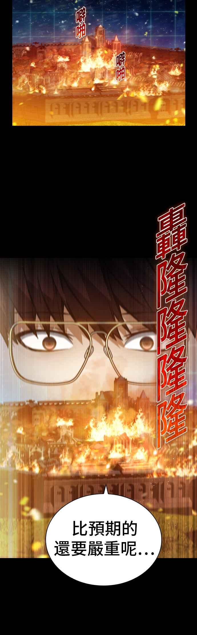 《BE结局制造者》第1话 第76页