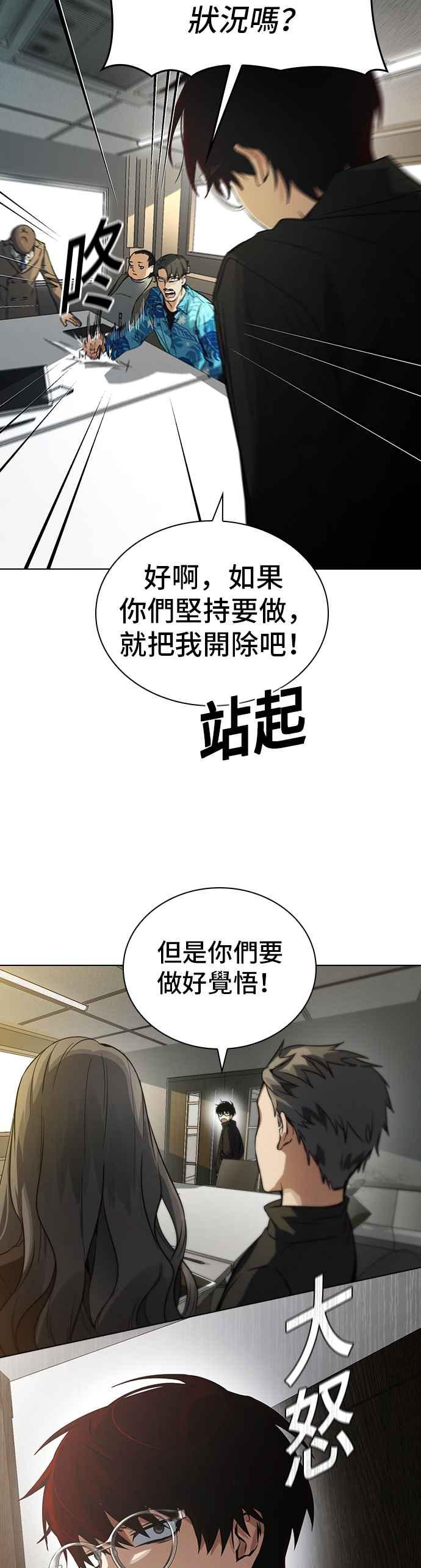 《BE结局制造者》第1话 第44页