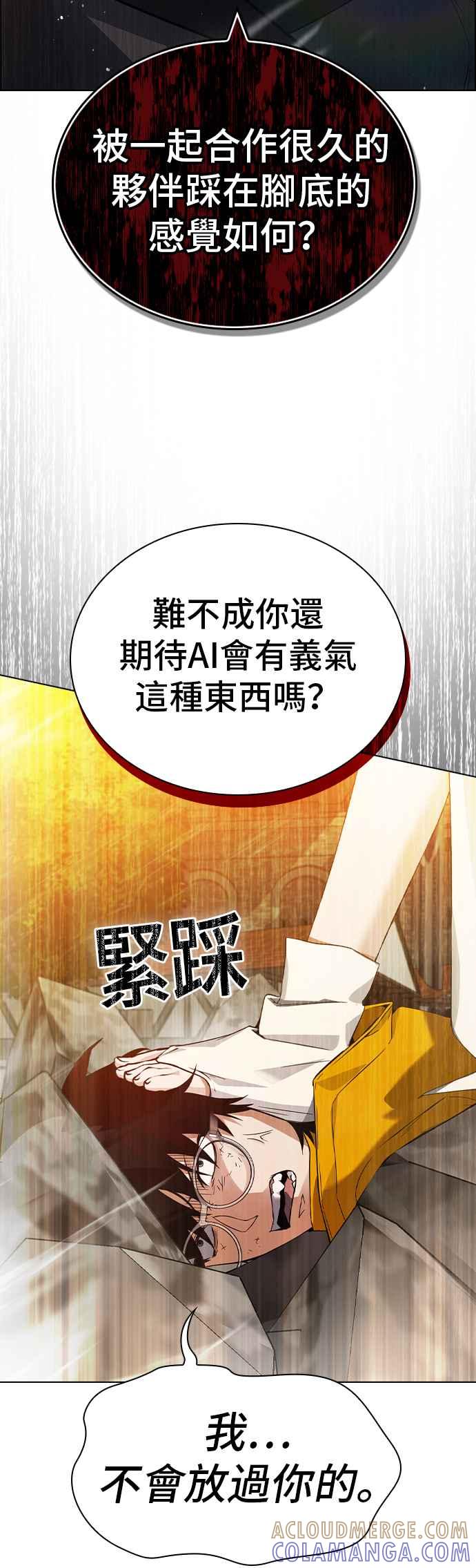 《BE结局制造者》第1话 第97页
