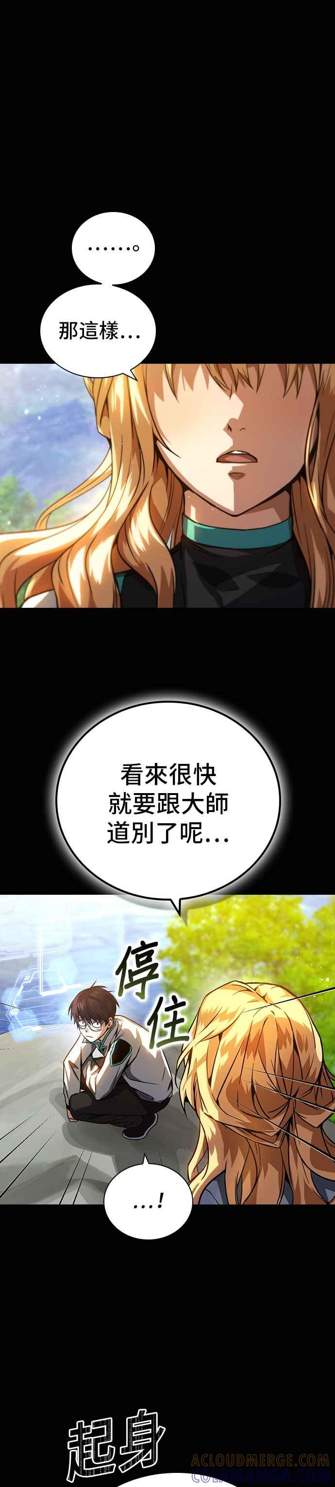 《BE结局制造者》第1话 第29页