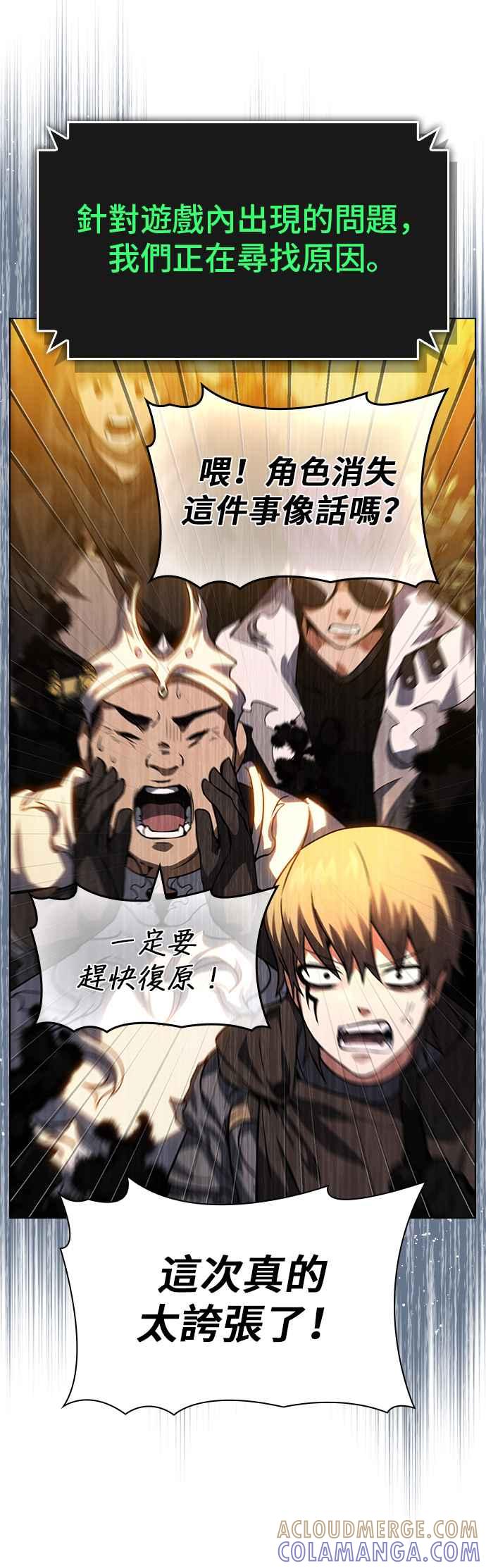 《BE结局制造者》第1话 第69页