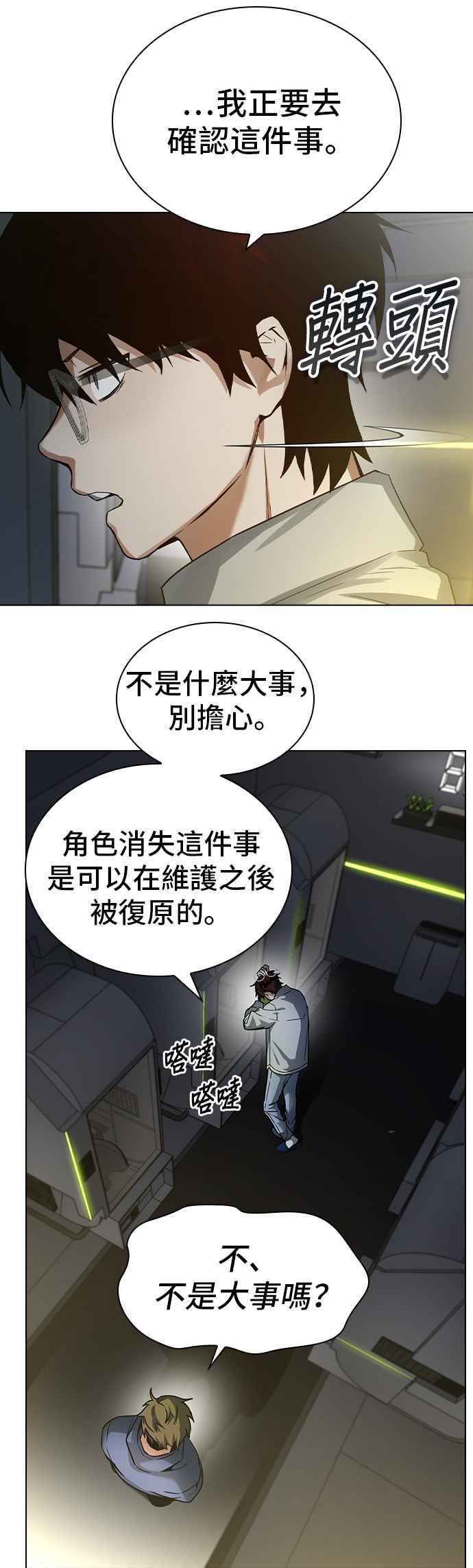 《BE结局制造者》第1话 第62页
