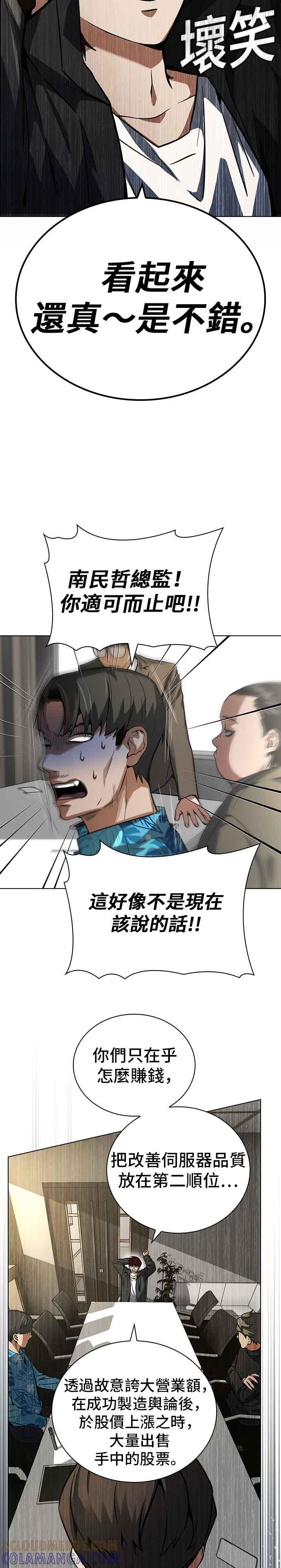 《BE结局制造者》第1话 第41页