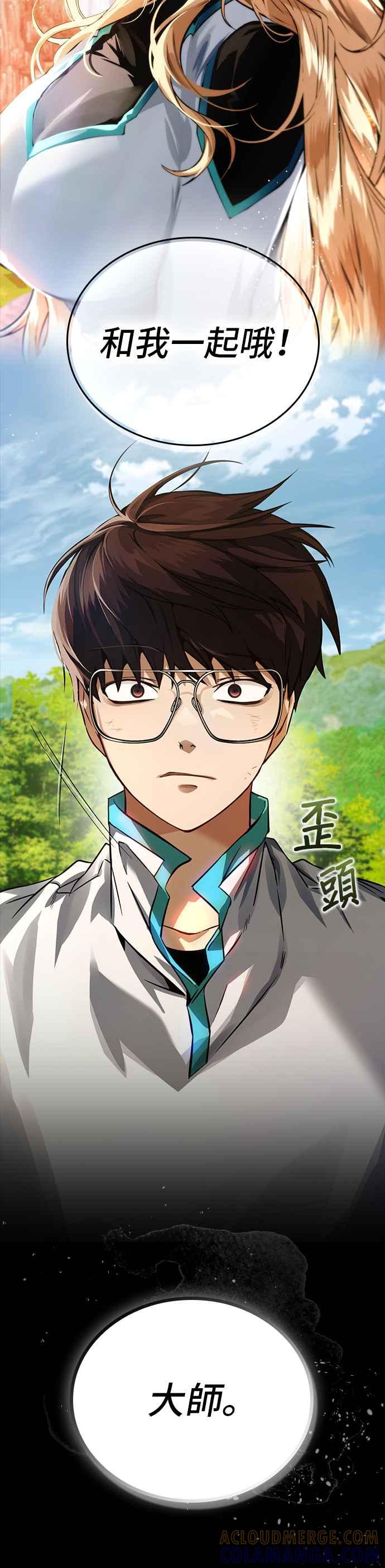 《BE结局制造者》第1话 第33页
