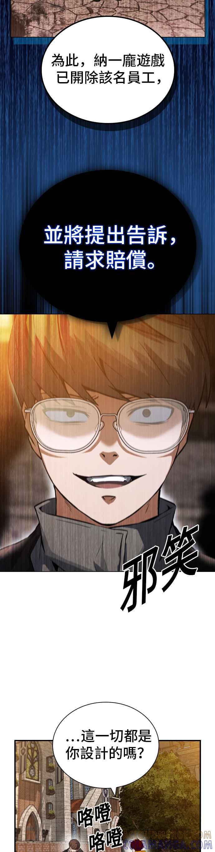 《BE结局制造者》第1话 第89页