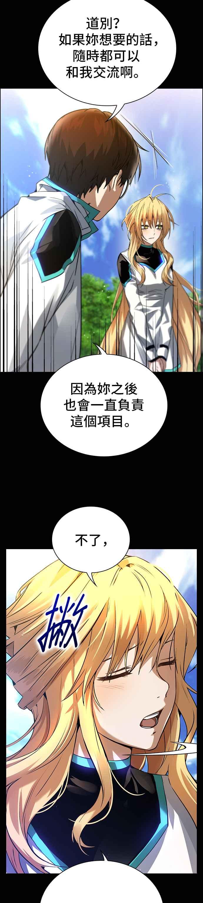 《BE结局制造者》第1话 第30页