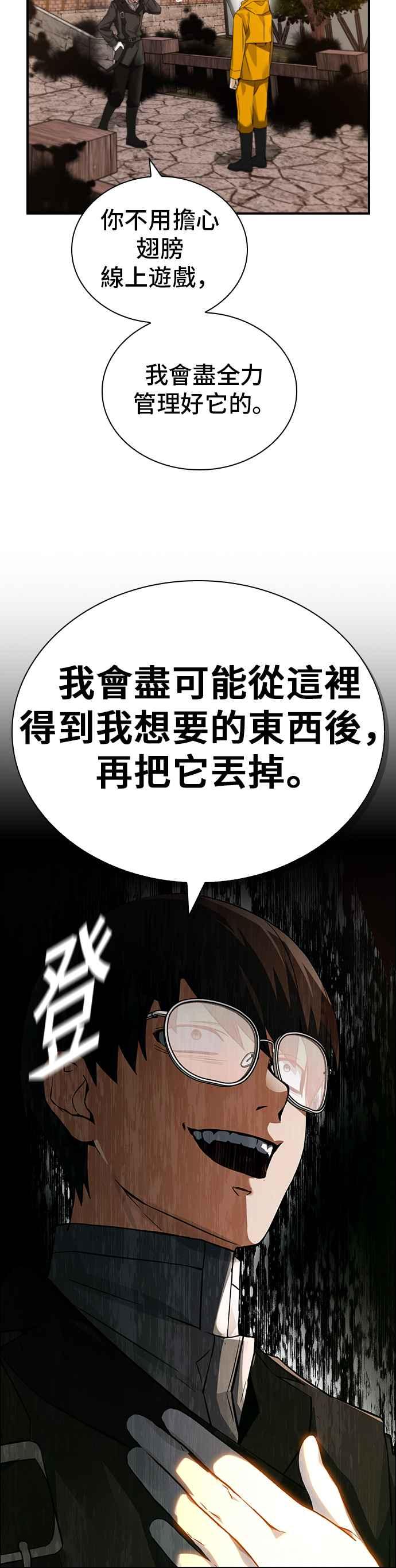 《BE结局制造者》第1话 第90页