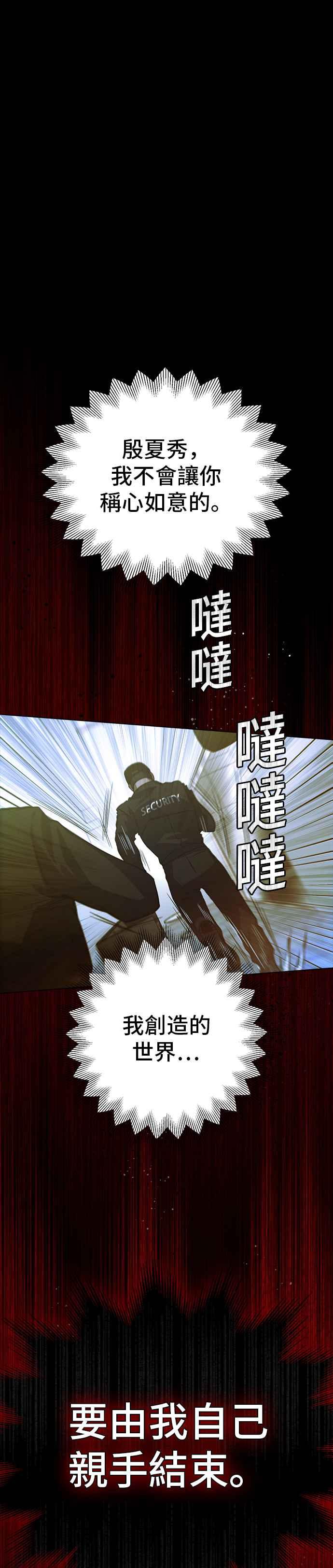 《BE结局制造者》第1话 第103页