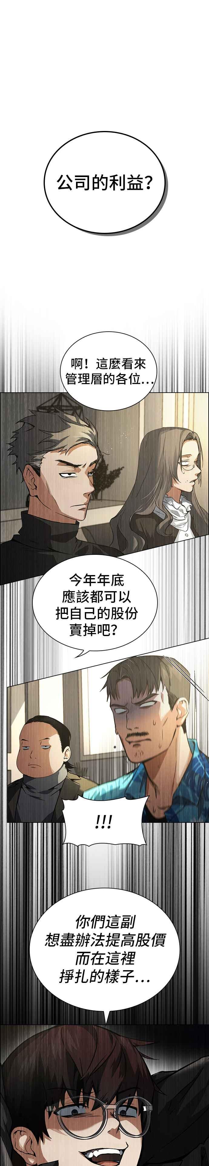 《BE结局制造者》第1话 第40页