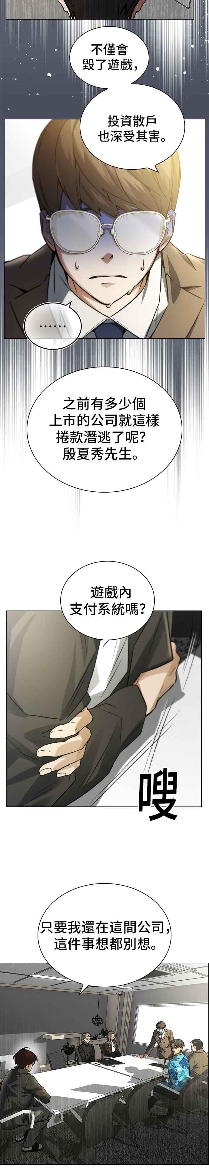 《BE结局制造者》第1话 第42页