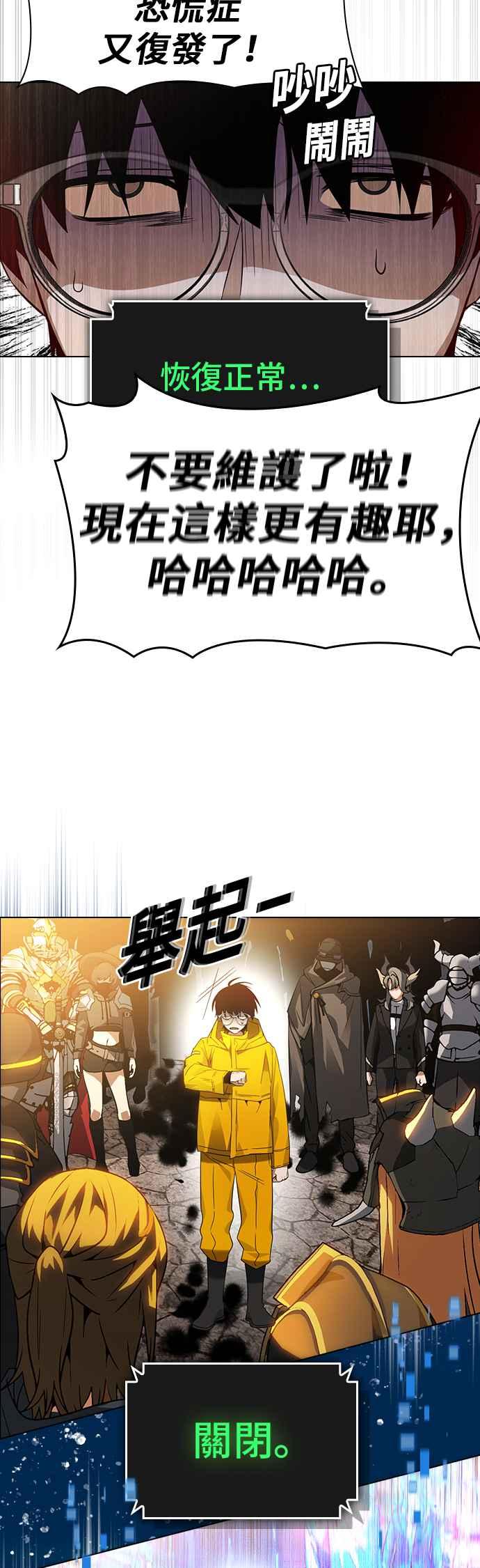 《BE结局制造者》第1话 第71页