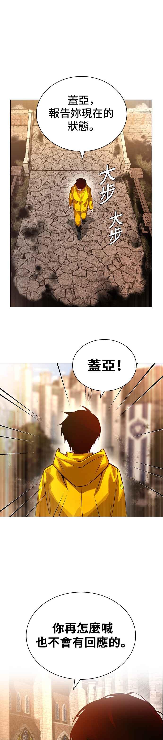 《BE结局制造者》第1话 第84页