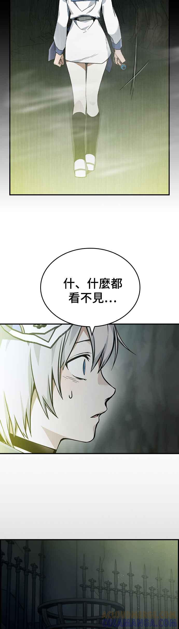 《BE结局制造者》第10话 第10页