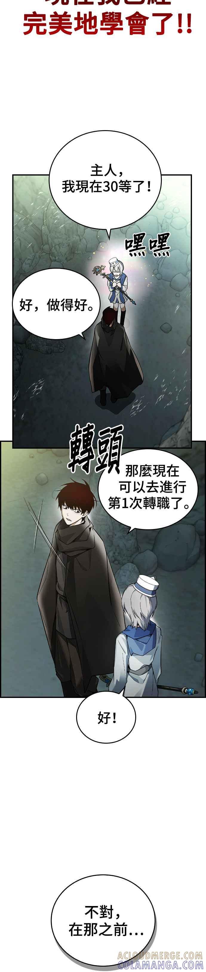 《BE结局制造者》第10话 第4页