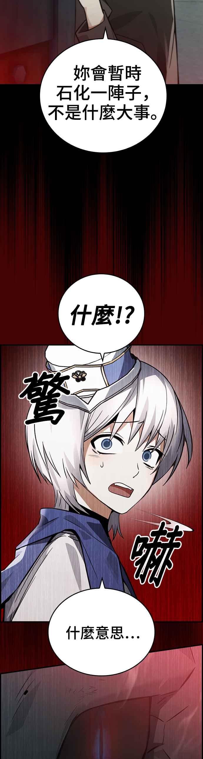 《BE结局制造者》第10话 第14页